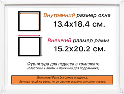 Рама 13x18 для картин и фотографий