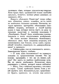 Гибель земли: Роман | Рони Старший