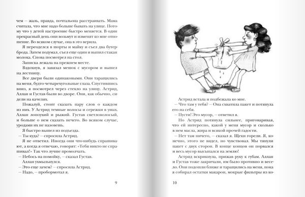 Джаггер, Джаггер!