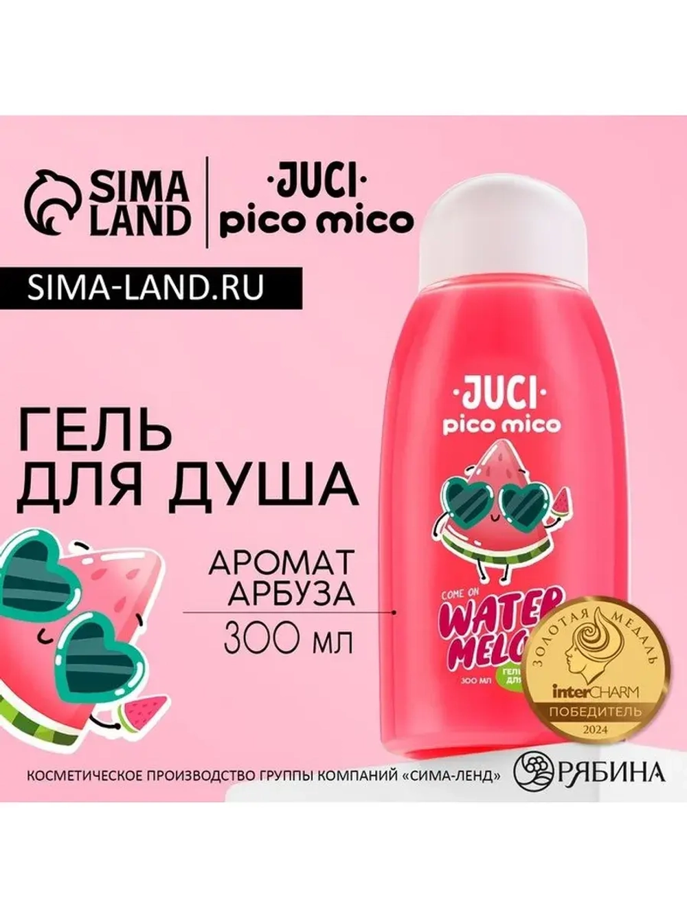 Гель для душа женский, 300 мл, аромат арбуза, PICO MICO