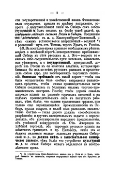 Торговые сообщения Восточной России и Сибири | А.П. Субботин