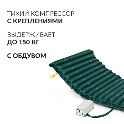 Матрас противопролежневый трубчатый Армед DGC001-2 Без функции статик