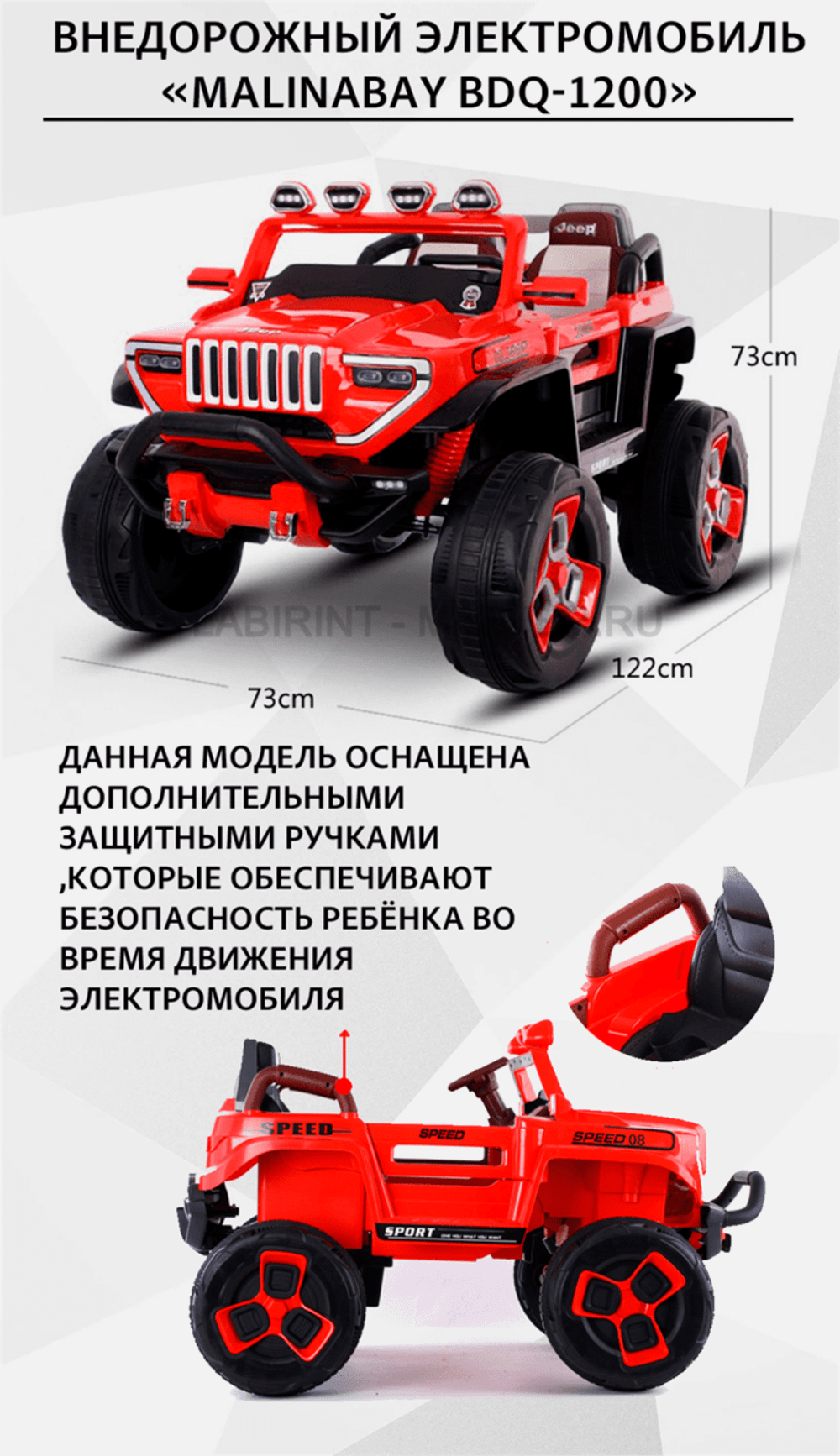 Внедорожный электромобиль "MalinaBay BDQ-1200",белый