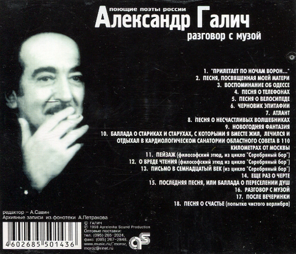 Комплект / Александр Галич (10CD)