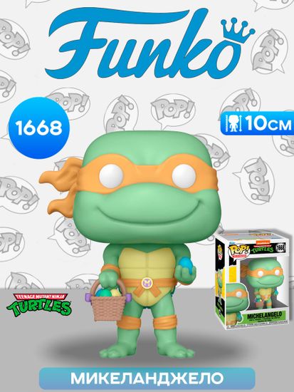 Фигурка Funko POP! TV TMNT Easter Michaelangelo (1668) 86044 / Фигурка Фанко ПОП! по мотивам франшизы "Черепашки-ниндзя", Микеланджело