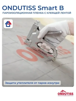 Пароизоляция Ондутис Смарт Б 70м2 с клеящей лентой Ondutiss Smart B