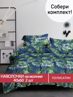 Наволочка комплект 2шт Полисатин Мечта "Tropical" 40x60 см на молнии