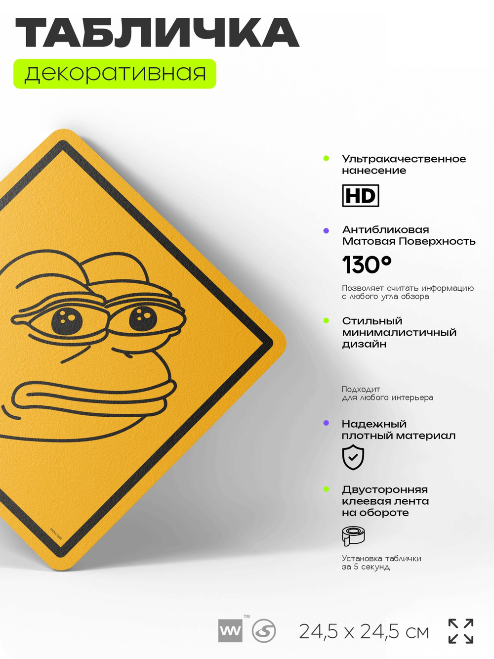 Табличка мем "Лягушка Пепе" шуточная прикольная на дверь и стену, для офиса и дома, декоративный знак, 24,5х24,5 см, пластиковая, Айдентика Технолоджи