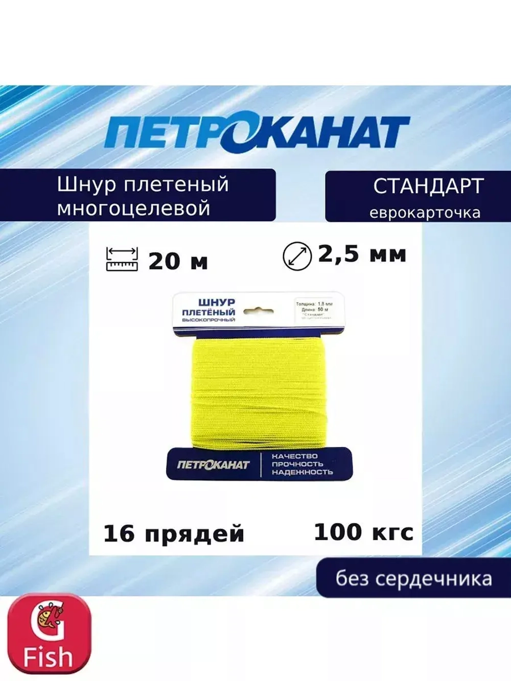Веревка полипропиленовая 5,0 мм (20 м) еврокарточка