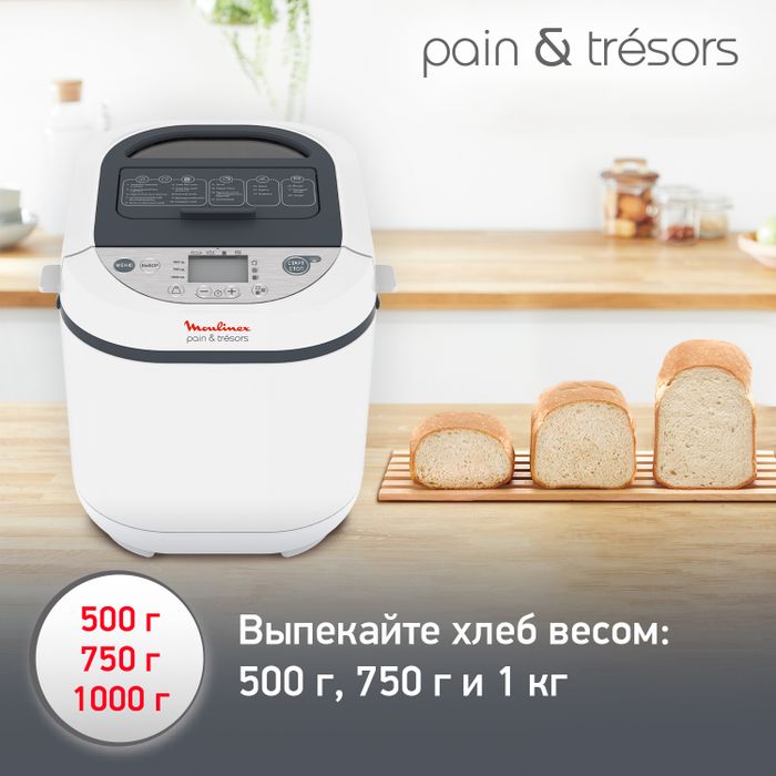 Хлебопечка Moulinex Pain&Tresors OW250132