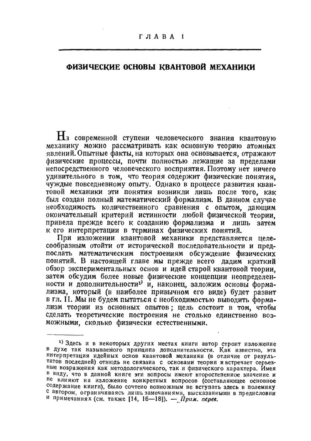 Квантовая механика. 2-е издание | Л. Шифф