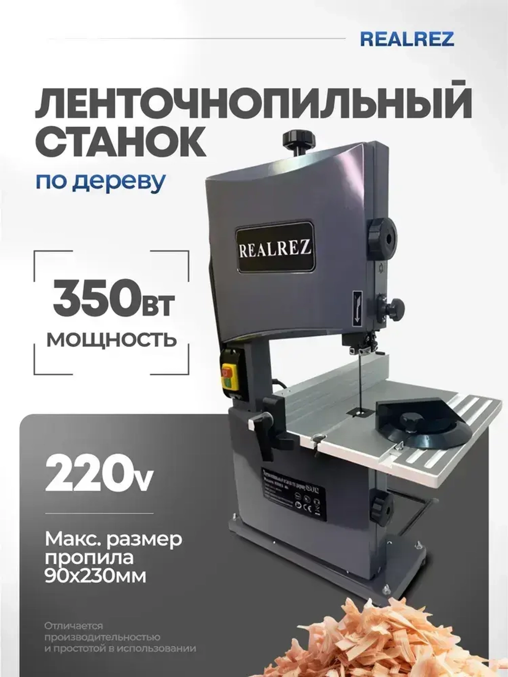 Ленточнопильный станок REALREZ RWBS 80-350W