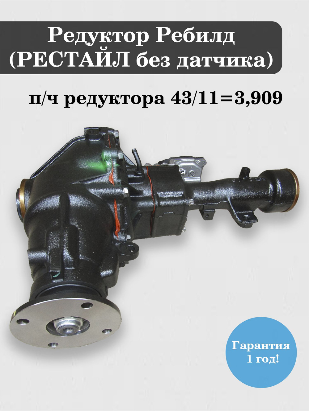 Редуктор передний (ребилд) Тойота Хайлюкс п/ч 43/11, (РЕСТАЙЛ без датчика) OEM 41110-0K294