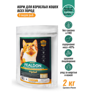 Сухой корм для взрослых кошек Fealdon Delicious Super Premium, 6 рыб