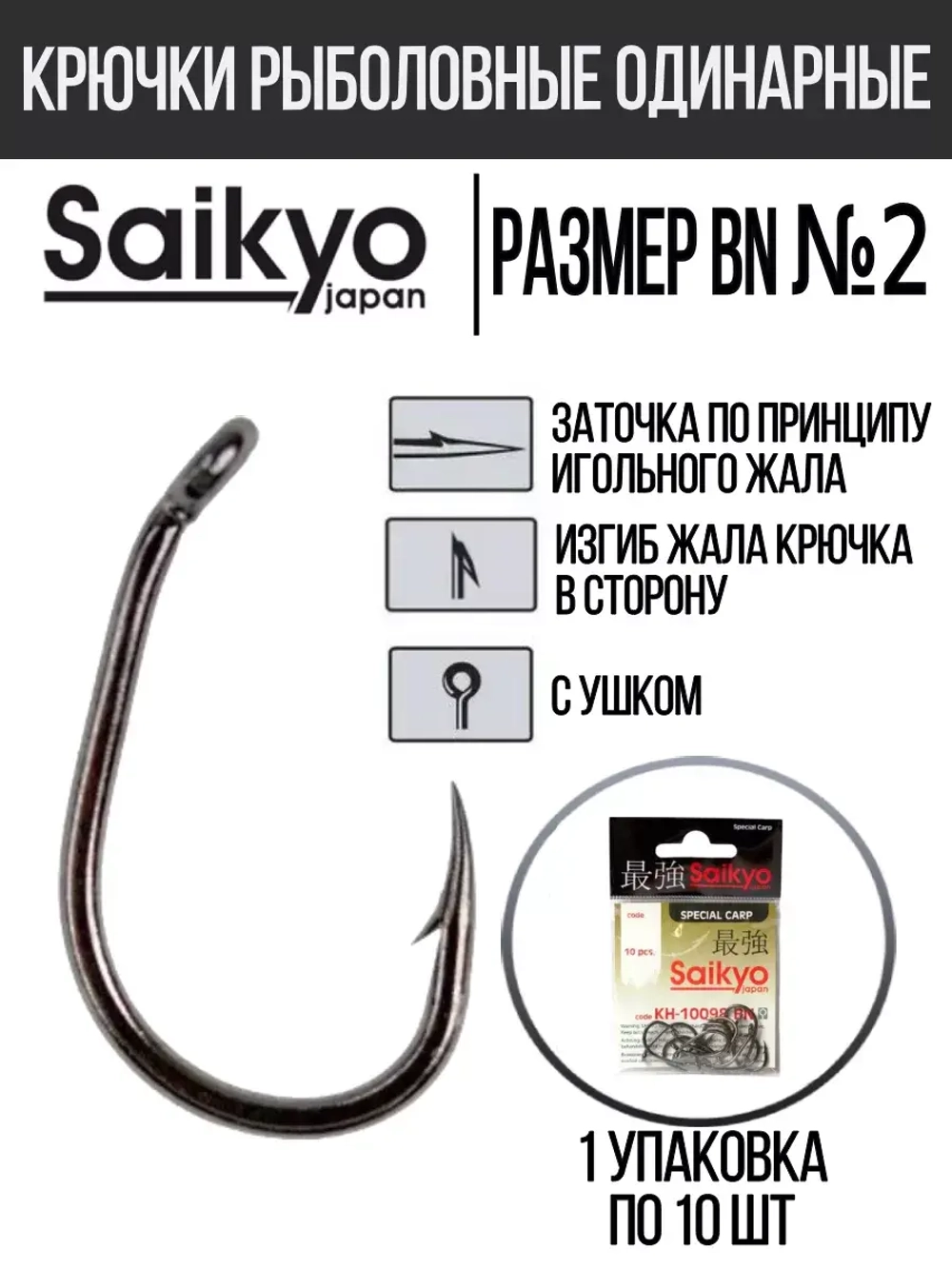 Крючки для рыбалки Saikyo KH-10098 Clever Carp BN