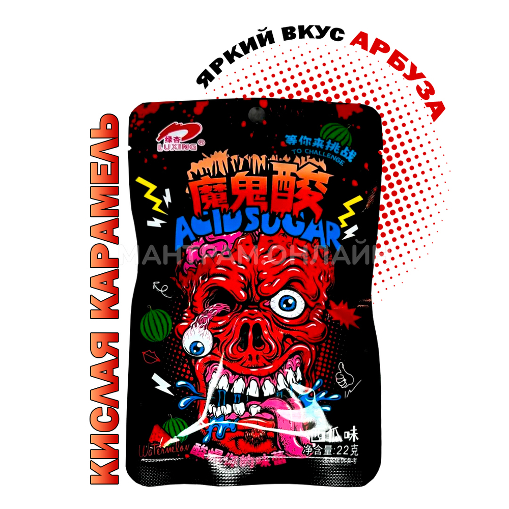СТОП-ЦЕНА Карамель Luxing Acid Sugar Watermelon со вкусом арбуза 22 г