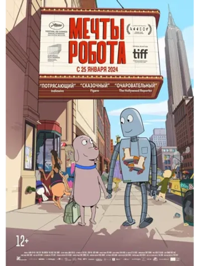 Мечты робота (2023) (DVD-R), Мультфильм DVD