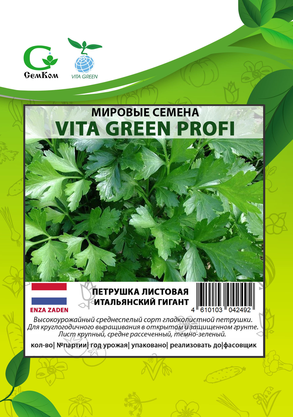 Петрушка Итальянский Гигант (50гр)  Витагрин Профи