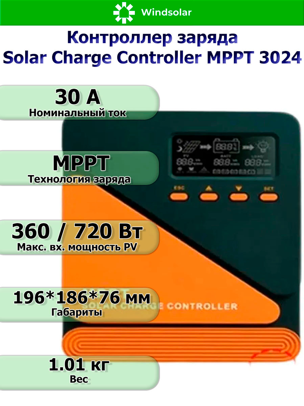 Контроллер заряда MPPT SCC 3024 (12V/24V - 30A - 100V - 360W/720W)