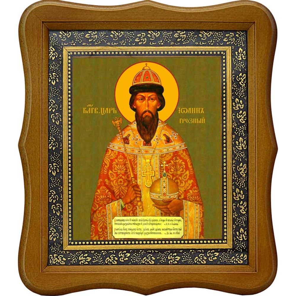 Иоанн Грозный Благоверный царь. Икона на холсте.