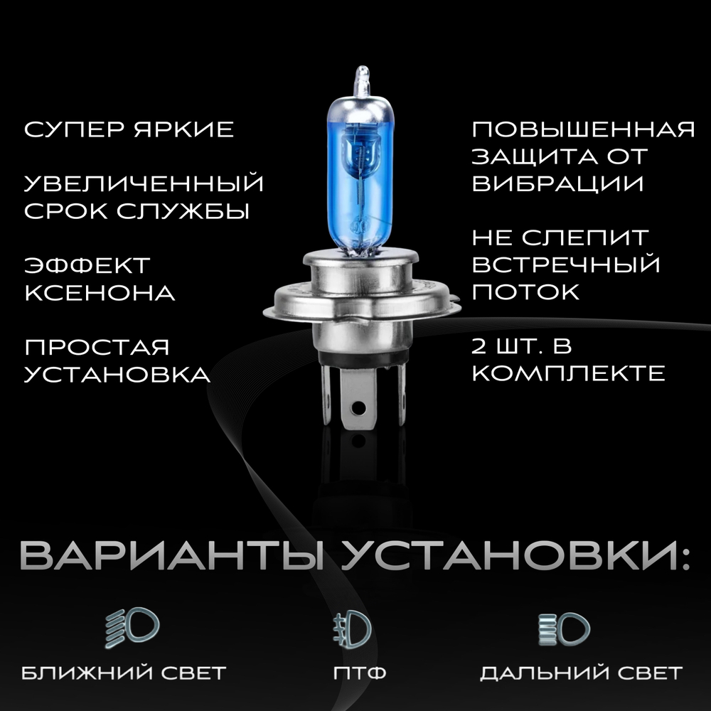 Галогеновые лампы H4 5500K