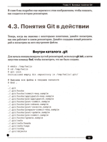 Git. Практическое руководство. Управление и контроль версий в разработке программного обеспечения