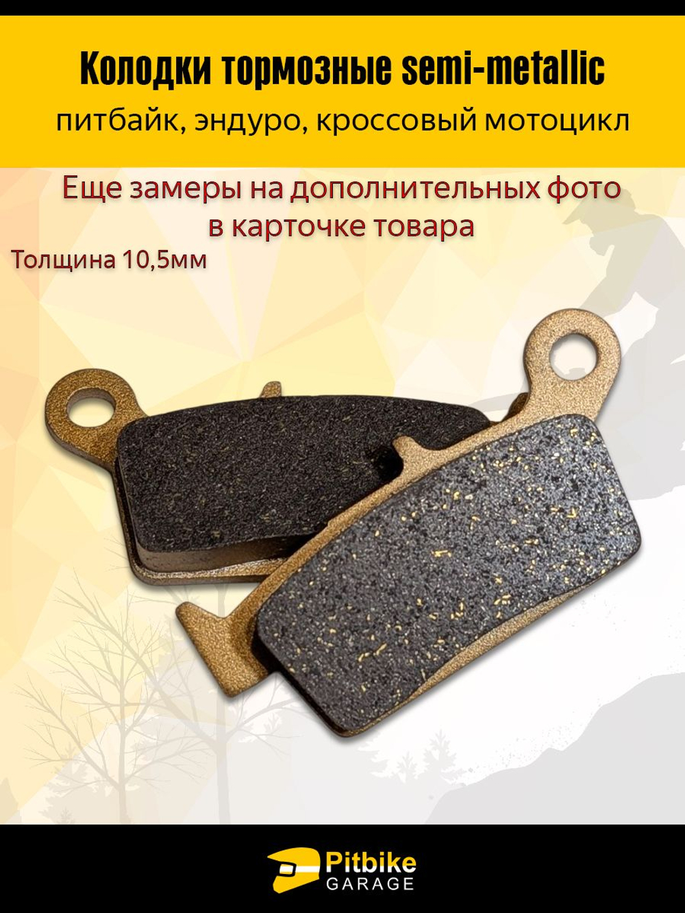 Колодки тормозные износостойкие для квадроциклов и мотоциклов