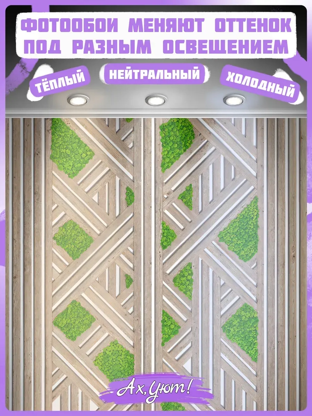 3D Фотообои растения и геометрия