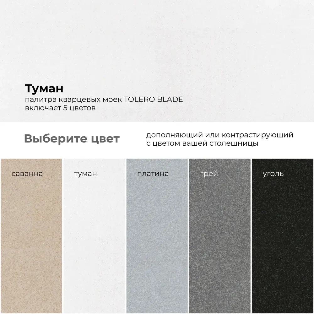 Мойка TOLERO BLADE-780 туман (белый)