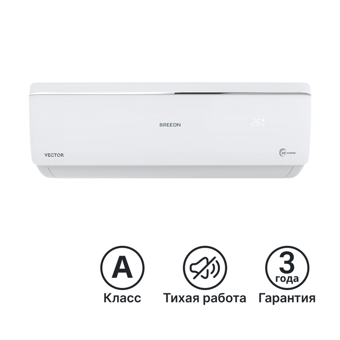 Купить Сплит-система инверторная BREEON Вектор (Vector) - 12AVI недорого со склада в Хабаровске, Якутске, Владивостоке, Южно-Сахалинске, Благовещенске