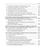 Энергосберегающие методы в холодильной технике и технологии