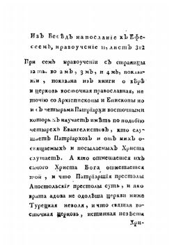 Обличительное показание на непокорников ко святой соборной и апостольской православием сияющей церкви | Сыромятников Алексей Степанович