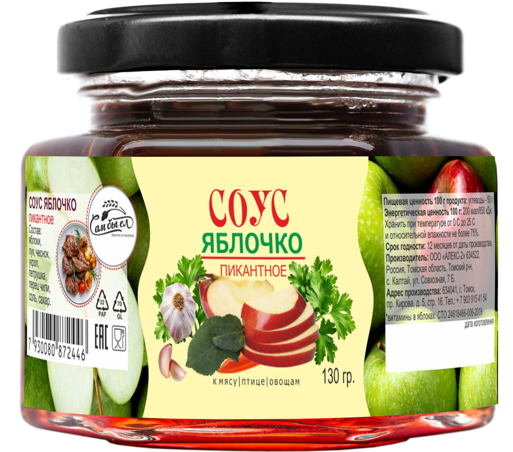 яблочко с сахаром 130 гр