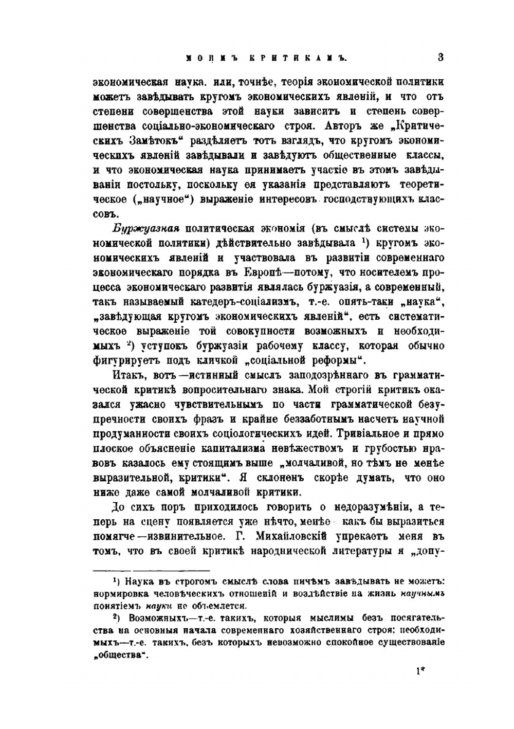 На разные темы. (1893-1901 гг.). Сборник статей | П.Б. Струве