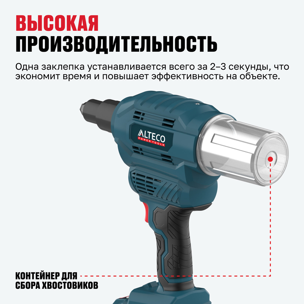 Бесщеточный аккумуляторный заклепочник ALTECO CRG 20-6 Li BL Solo (без АКБ И ЗУ)