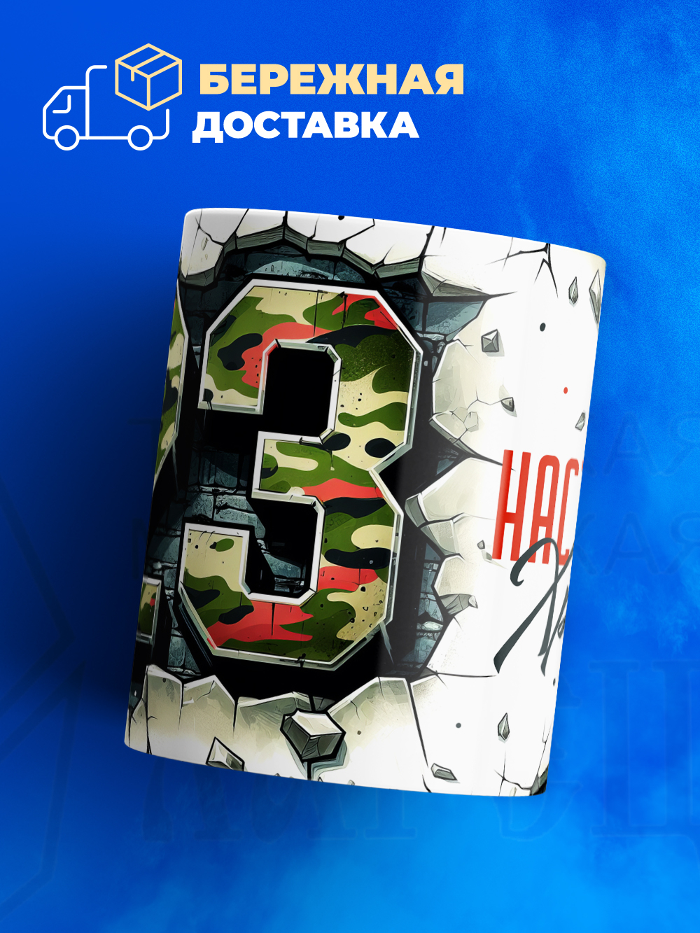 Кружка, с 23 февраля, 330мл, 1шт