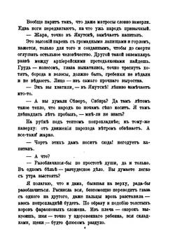 Кама и Урал. (очерки и впечатления) | В. И. Немирович-Данченко