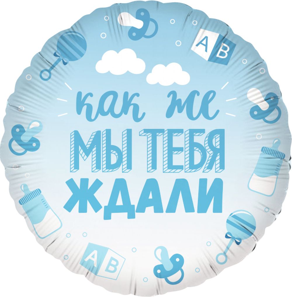 Шар (18"/46 см) Круг, В Ожидании Чуда, Голубой, Градиент, 1 шт. в упак.