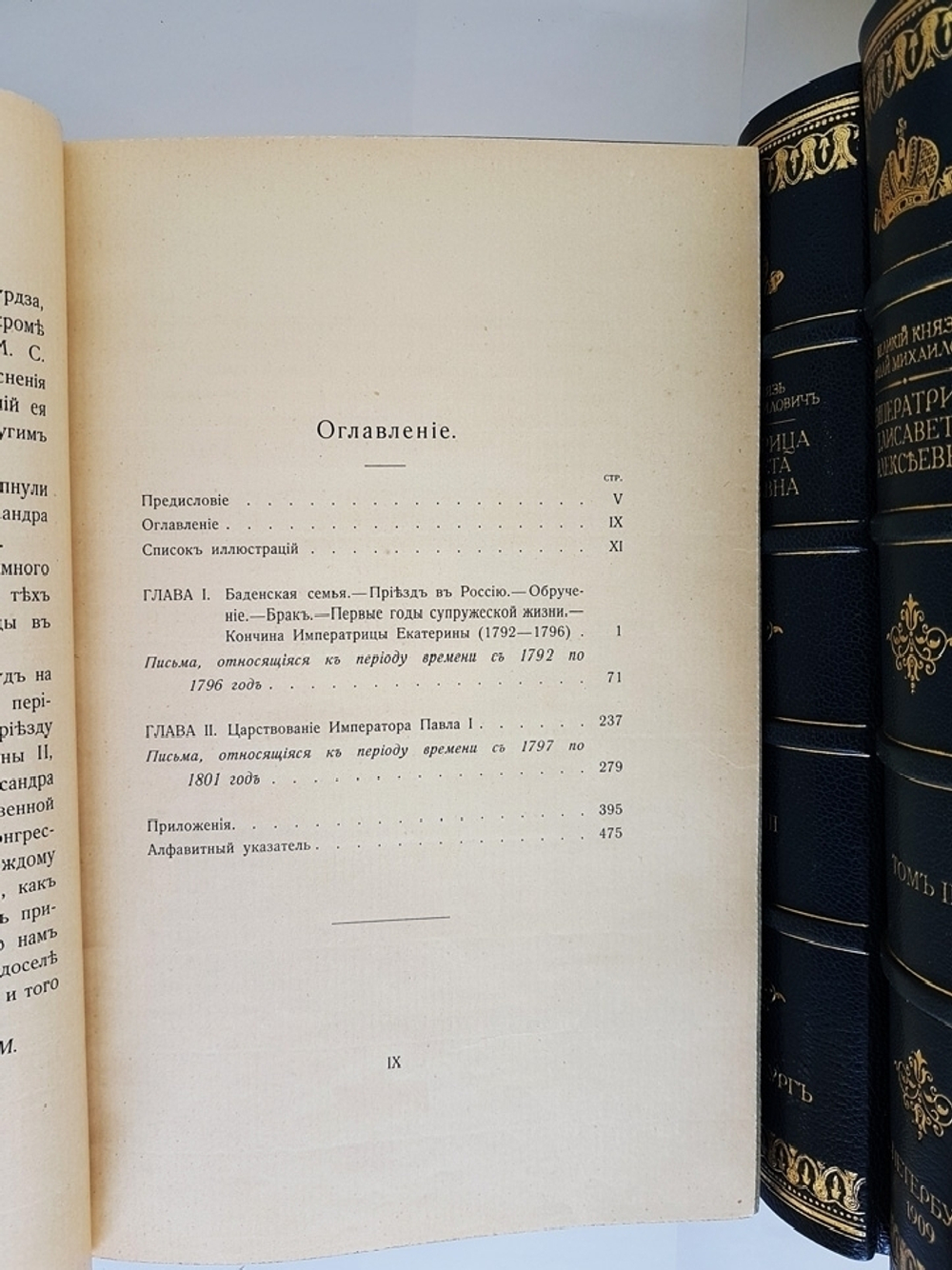 "Императрица Елизавета Алексеевна, супруга Императора Александра I". Великий Князь Николай Михайлович. 1909г. - редкая книга