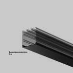 Рассеиватель для профиля Maytoni 35×35 (Чёрный, 3 м), ALM-35-B-DF-3M 642041