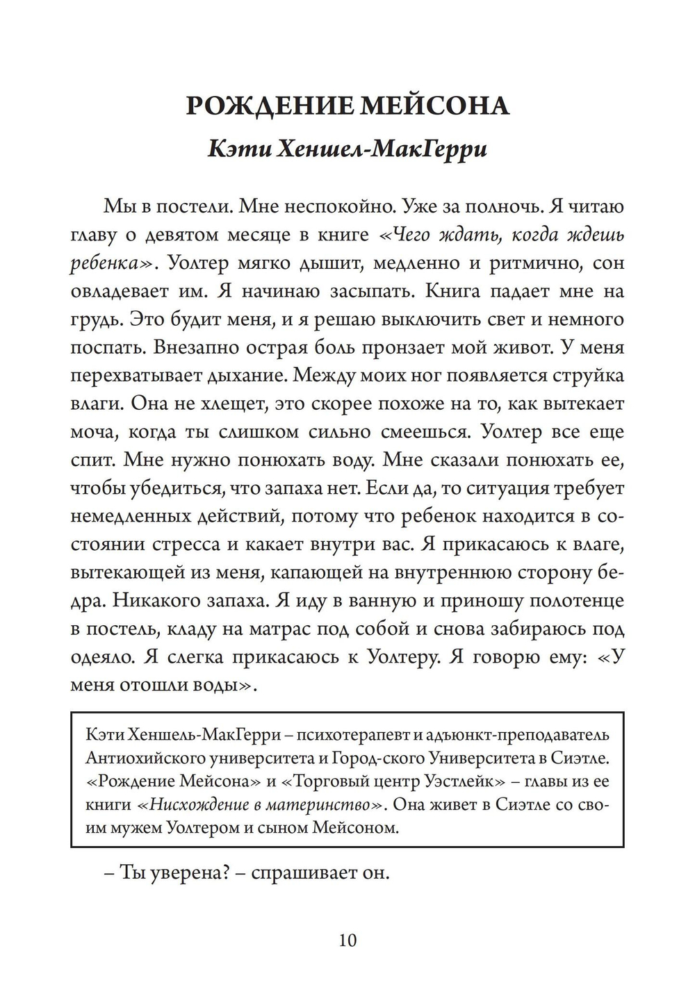 Мать и Дитя. Сборник