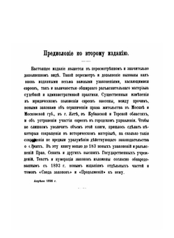 Руководство к русским законам о евреях | М. И. Мыш