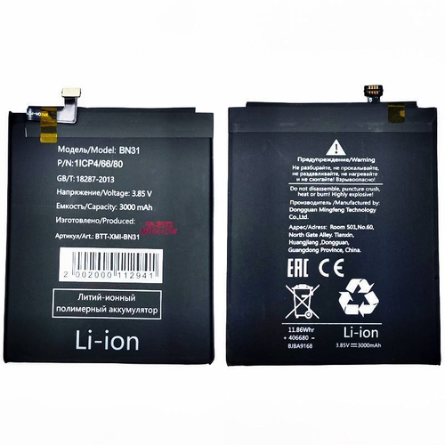Аккумулятор для Xiaomi Mi 5X/Mi A1/Redmi Note 5A/Redmi Note 5 Prime BN31