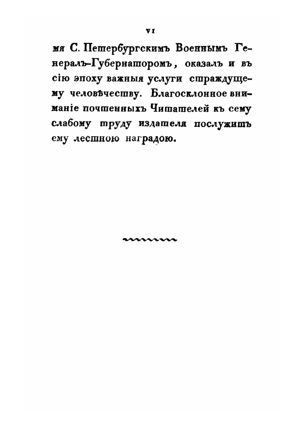 Описание наводнения, бывшего в Санкт-Петербурге 7 числа ноября 1824 года | Самуил Аллер