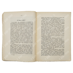 Милюков П. Вторая дума : публицистическая хроника 1907. – Спб., 1908.