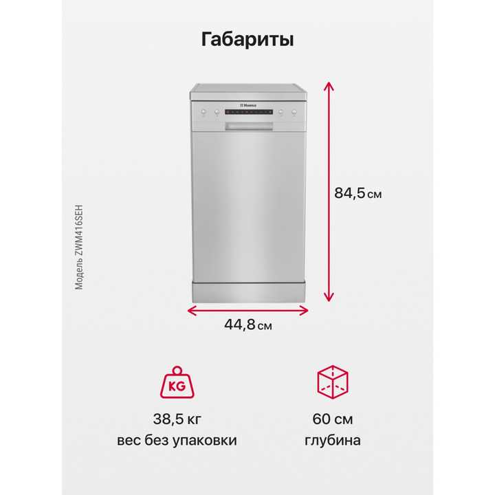 Посудомоечная машина Hansa ZWM416SEH