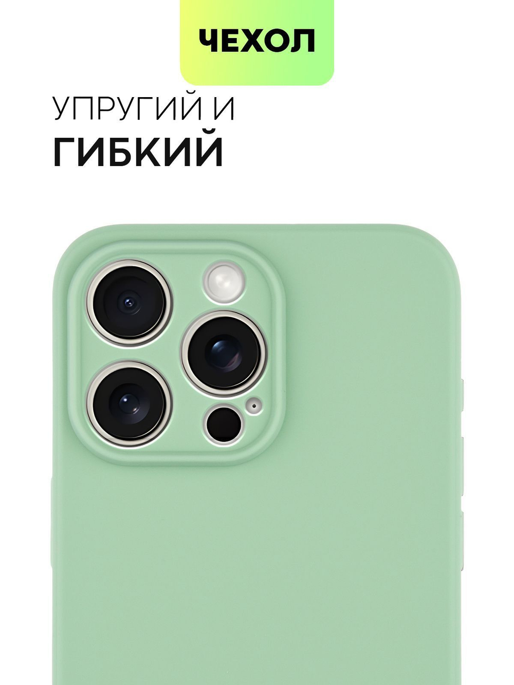 Чехол BROSCORP для Apple iPhone 15 Pro Max (арт.IP15PROMAX-COLOURFUL-GREEN )
