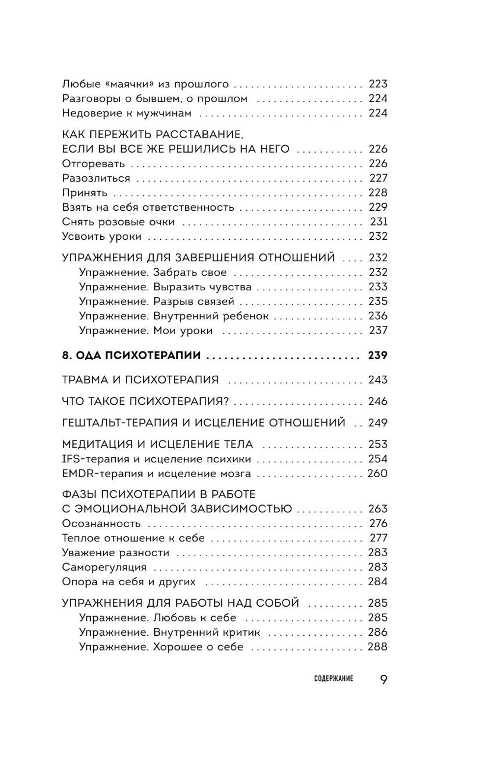 Я не могу без тебя Как выбирать подходящих партнеров и не терять себя в отношениях