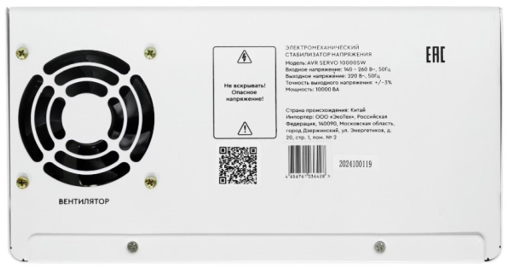 Стабилизатор напряжения SmartWatt AVR SERVO 10000SW