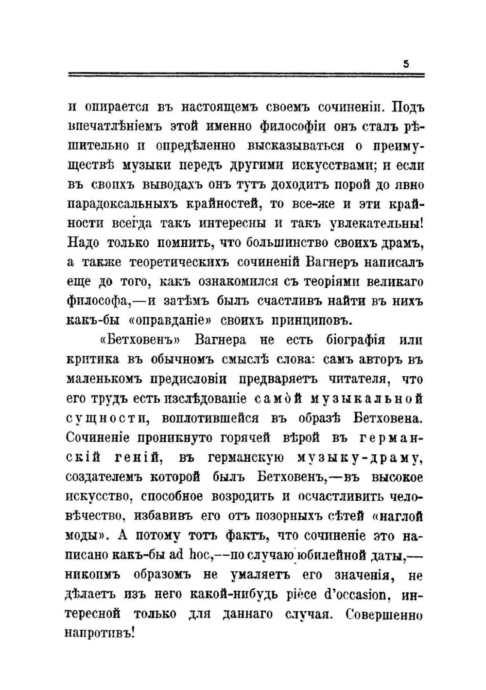 Бетховен. 1870 | Р. Вангер
